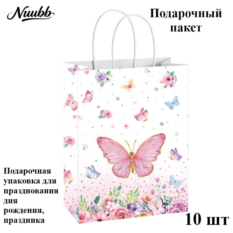 Пакет подарочный 22*16*8 см 10 шт
