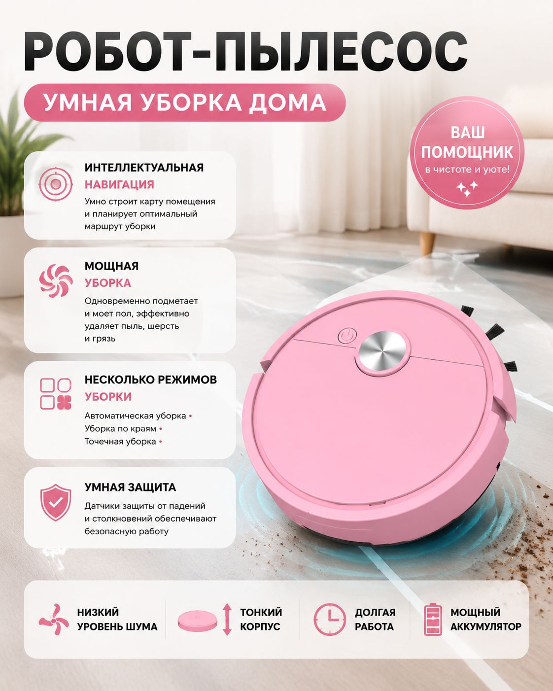 В 1 робот-пылесос подметает и моет полы, умный робот-подметальщик
