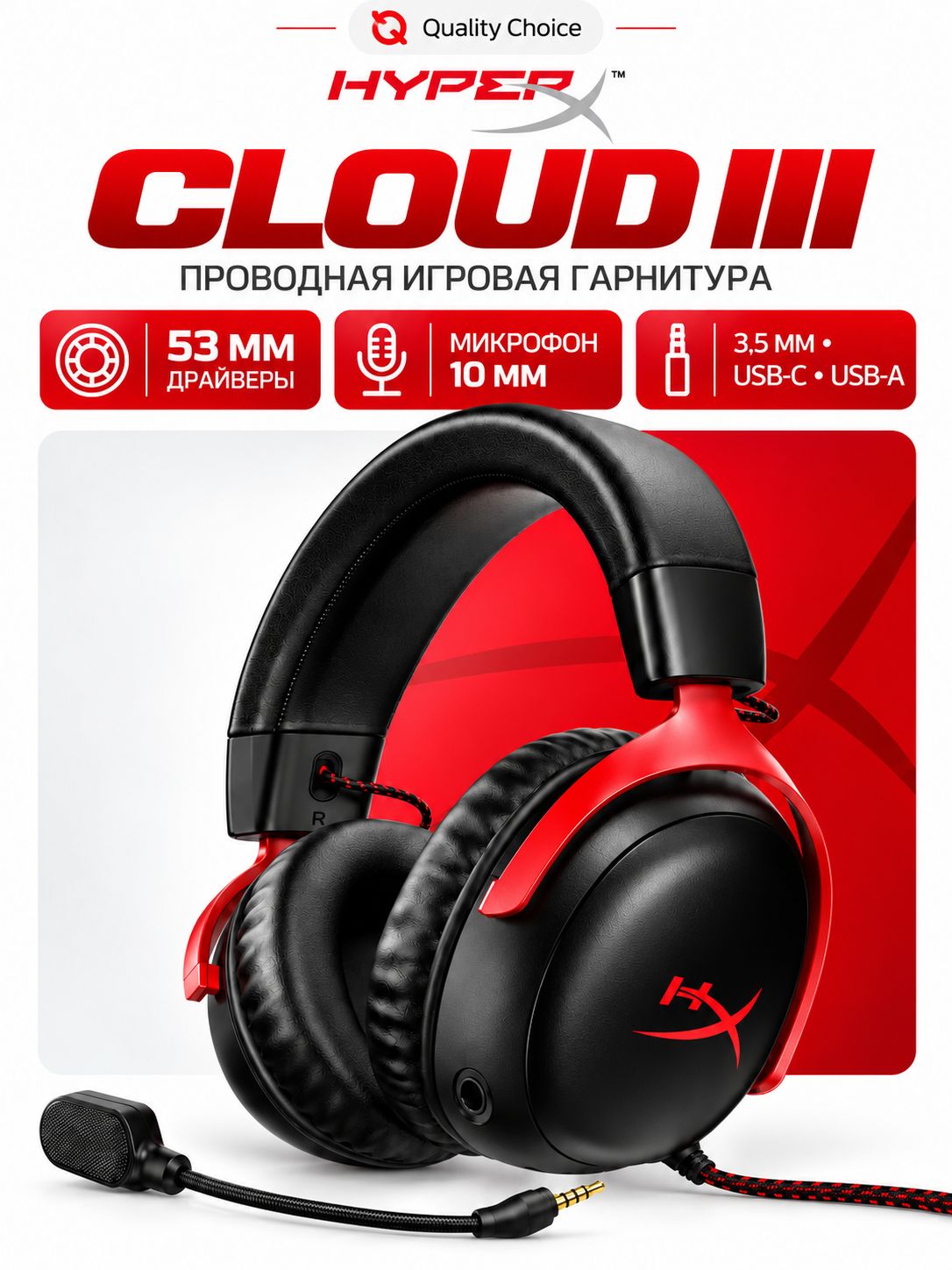 HyperX Наушники проводные с микрофоном, 3.5 мм, красный, черно-серый