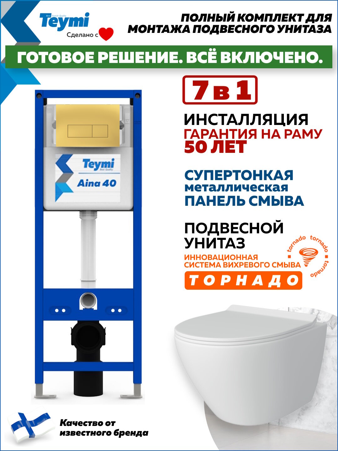 Инсталляция с унитазом комплект 7 в 1 Teymi унитаз подвесной безободковый торнадо Lina Pro Vortex кнопка золото F16840