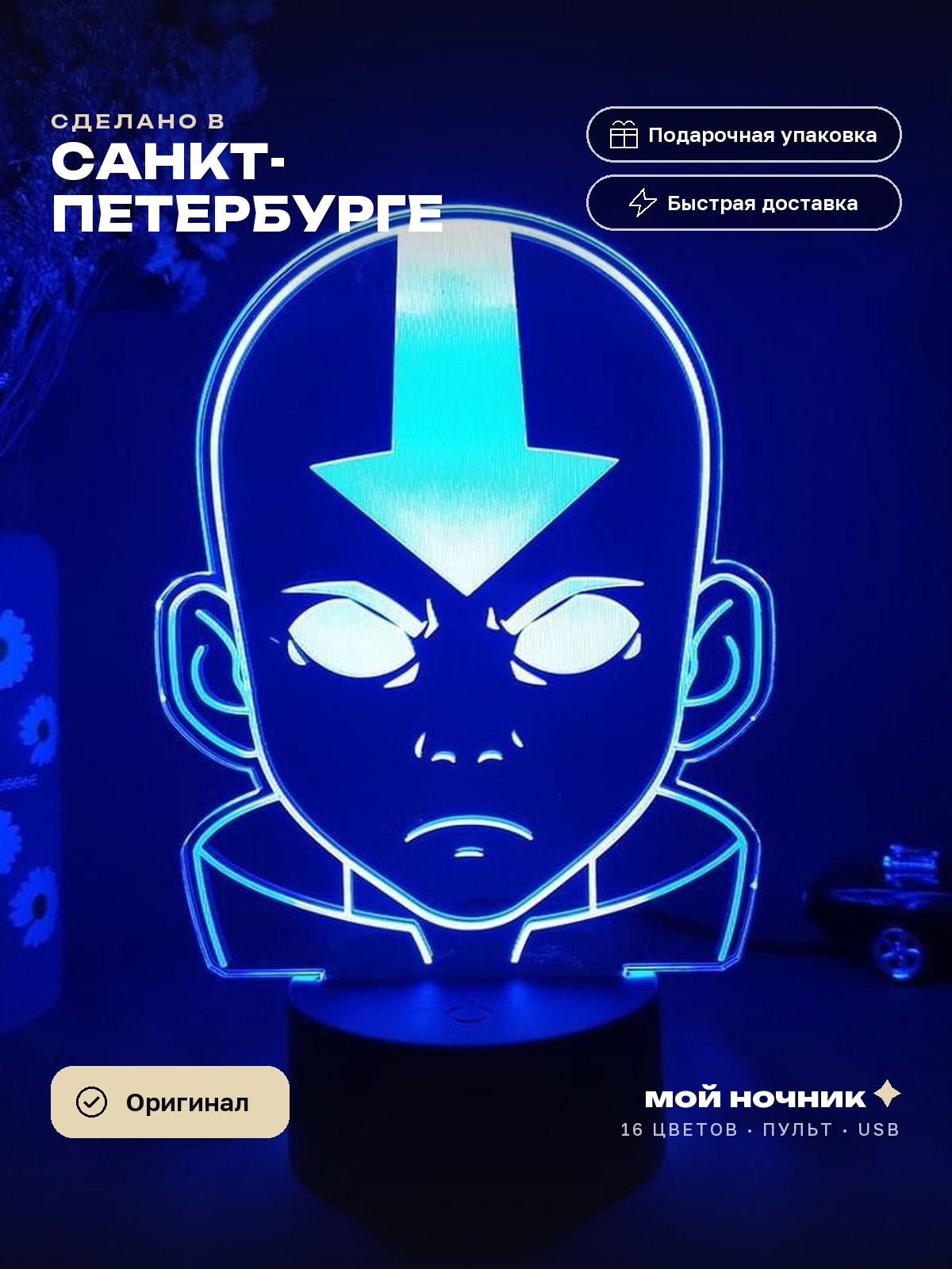 Ночник Аниме Аватар - Anime Avatar. Подарок фанату аниме и манги — декор в комнату с любимыми персонажами, в стиле отаку и японской анимации.
