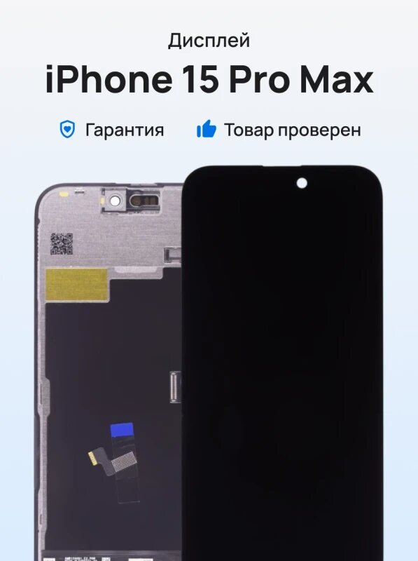 Дисплей для Apple iPhone 15 Pro Max + тачскрин (черный) (JK) (In-Cell) (площадка под IC)