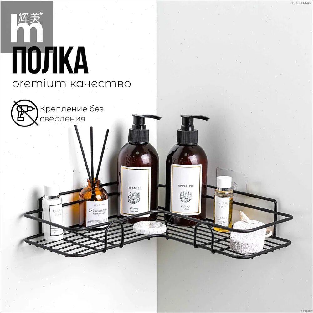 Полка Угловая, 27х27х5.50 см
