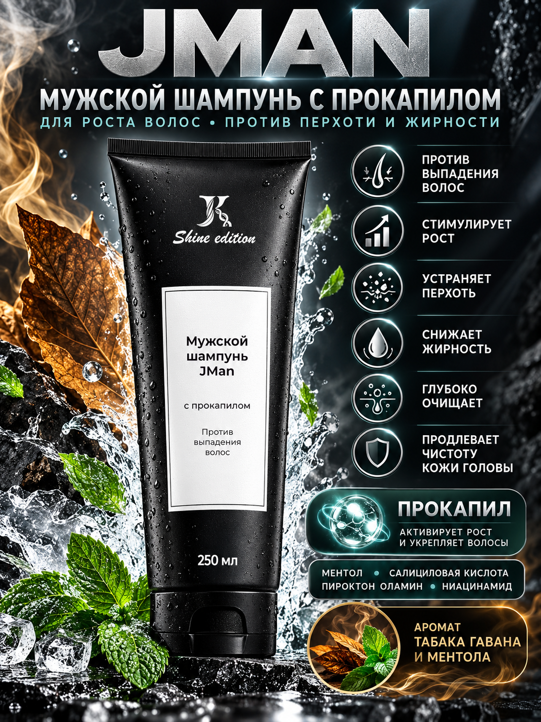 Шампунь JKeratin JMan, для жирных волос, от выпадения, против перхоти, 250 мл