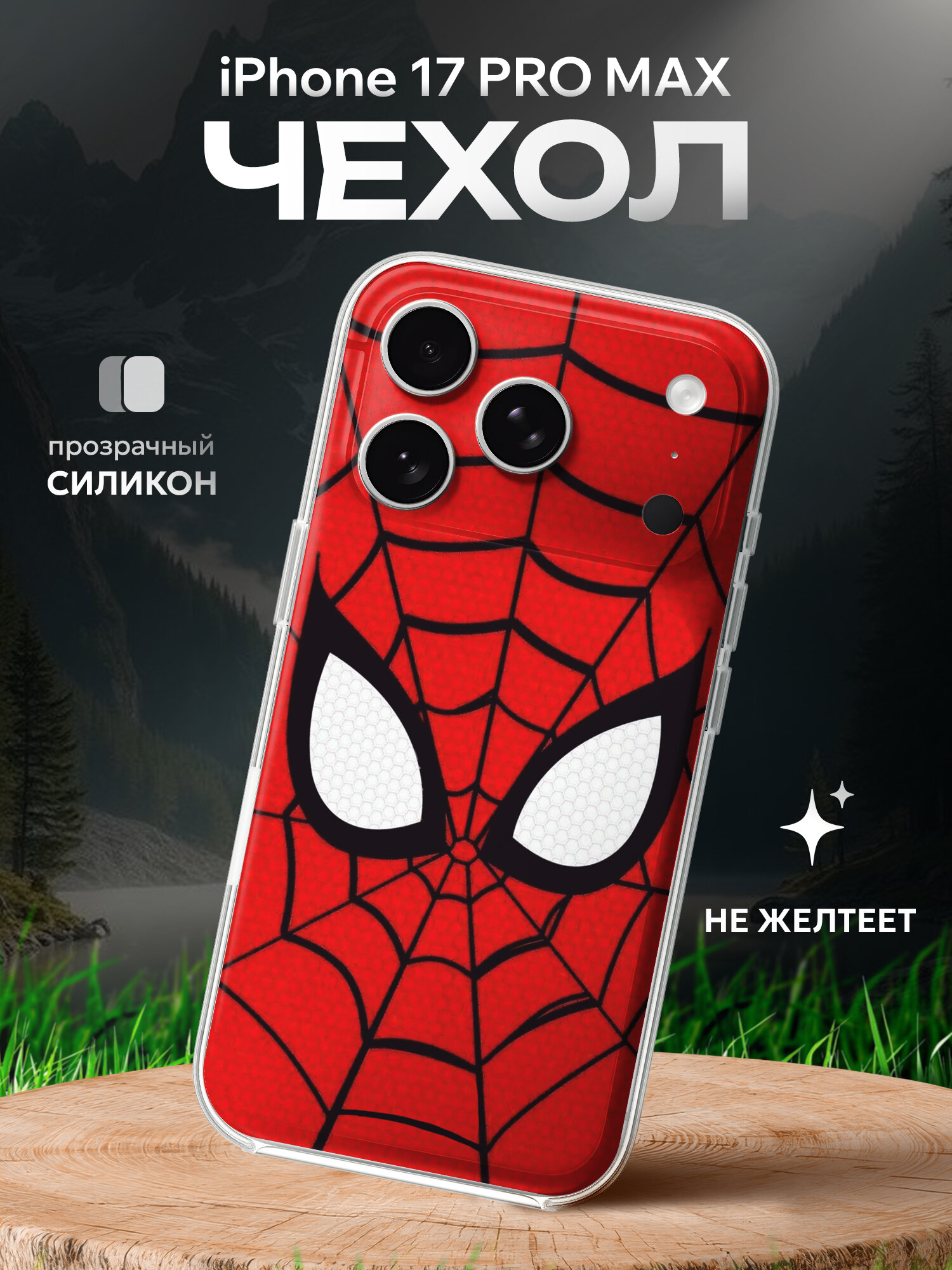 Чехол на Iphone 17 PRO MAX с принтом Человек Паук