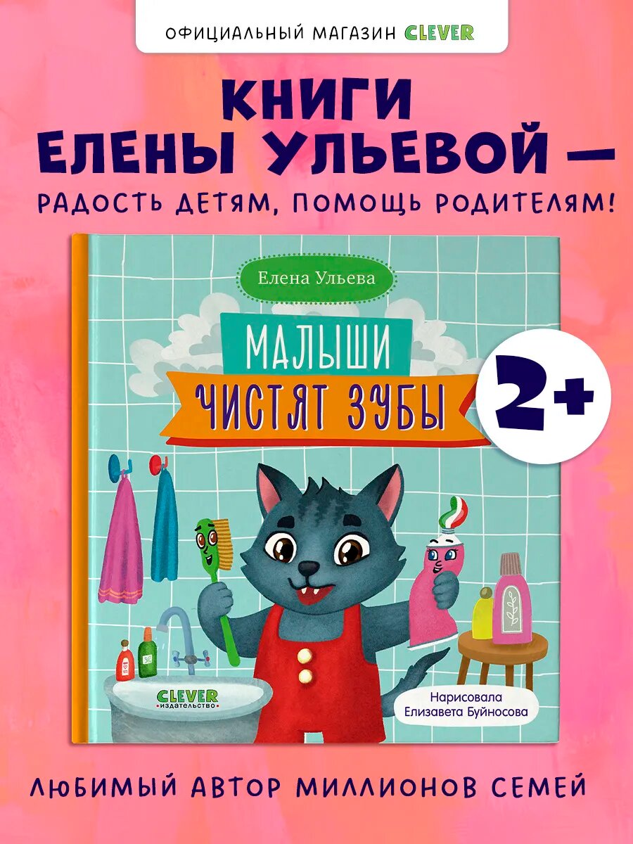 Книги для малышей. Малыши чистят зубы