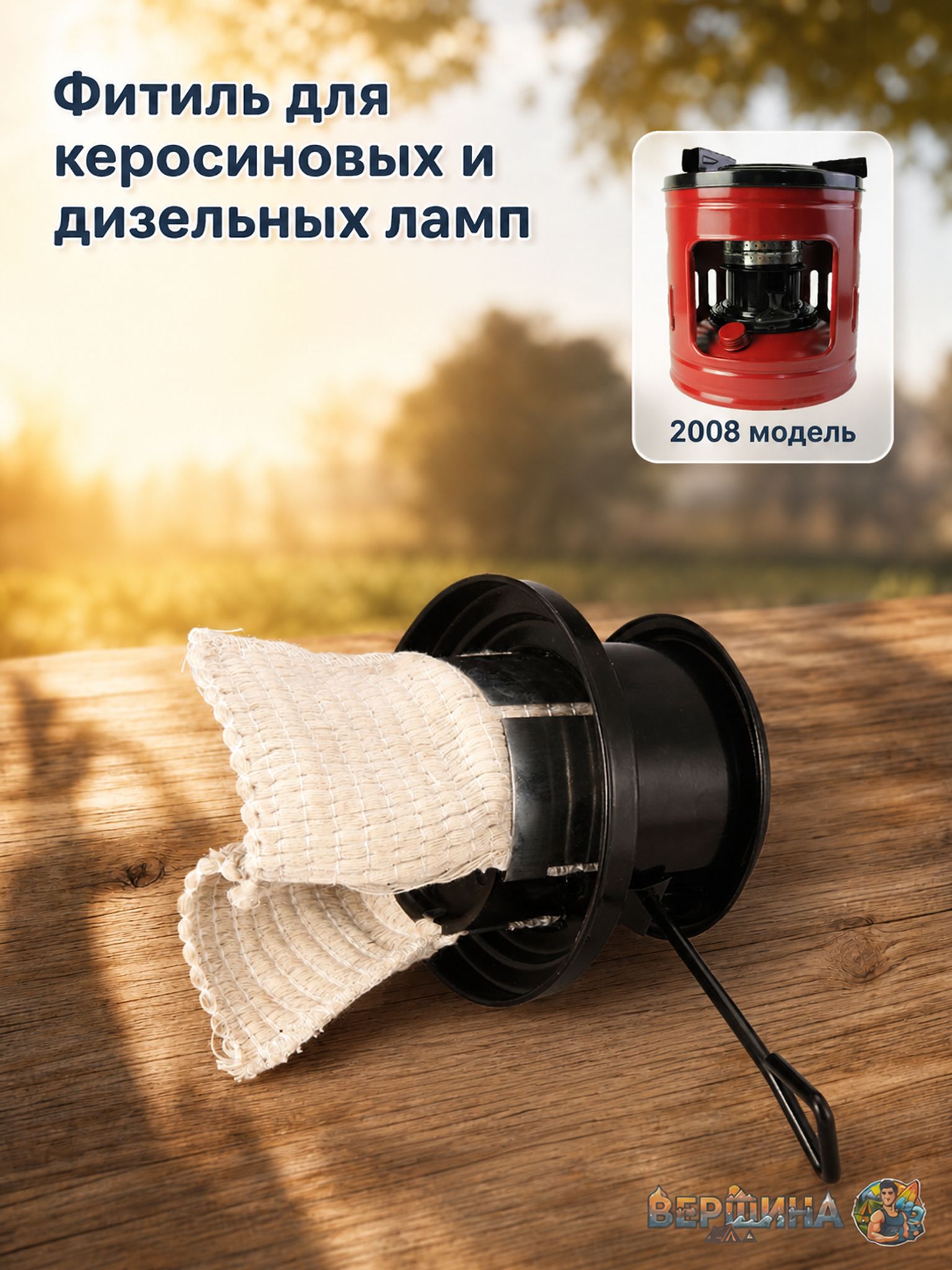 Фитиль для лампы модели 2008 усиленный