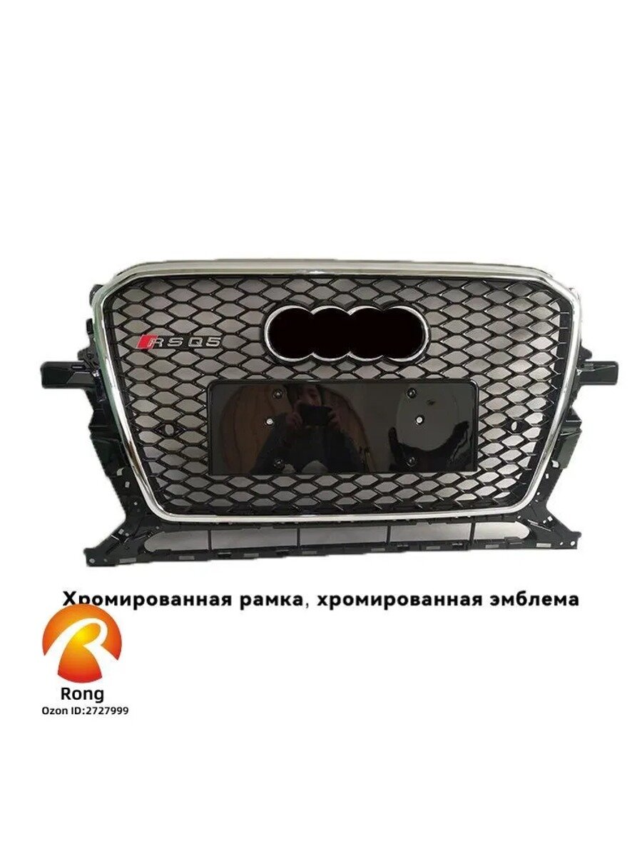 Решетка радиатора RS Q5 для Audi Q5 2013-2017, хромированная рамка и эмблема, 1 шт.