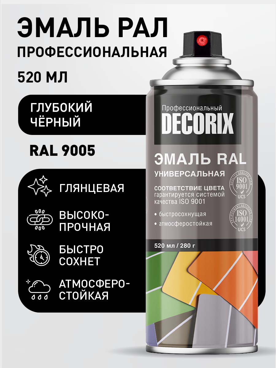 Краска черная RAL 9005 аэрозольная глянцевая DECORIX - эмаль РАЛ 9005 "Глубокий черный" в баллончике универсальная 520 мл
