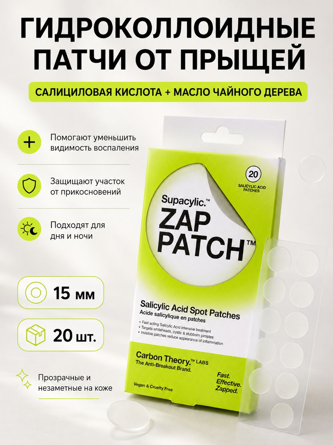 CARBON THEORY Патчи от прыщей с салициловой кислотой и маслом чайного дерева Zap Patch Salicylic Acid Spot Patches, точечное средство, 20 шт.