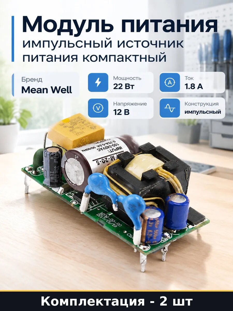 Набор 2 шт Источник питания импульсный преобразователь AC DC
