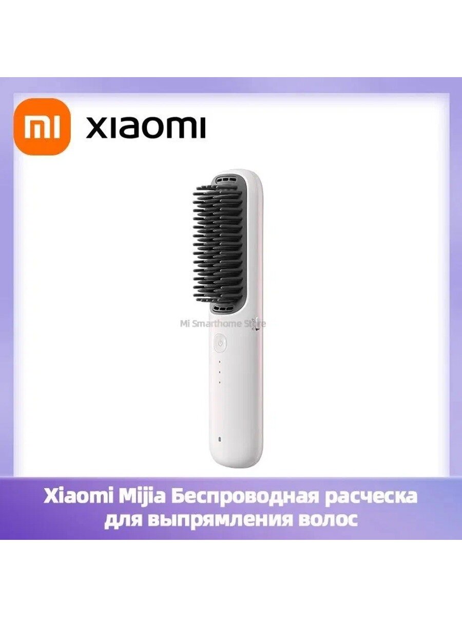 Беспроводная расческа для выпрямления волос, керамическое покрытие, 200 °, ионизация, белая