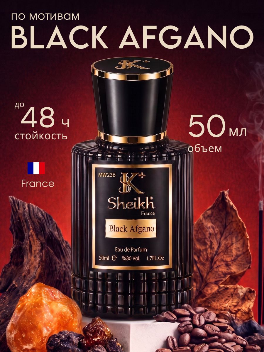 Духи / унисекс по мотивам аромата Black Afgano Nasomatto
