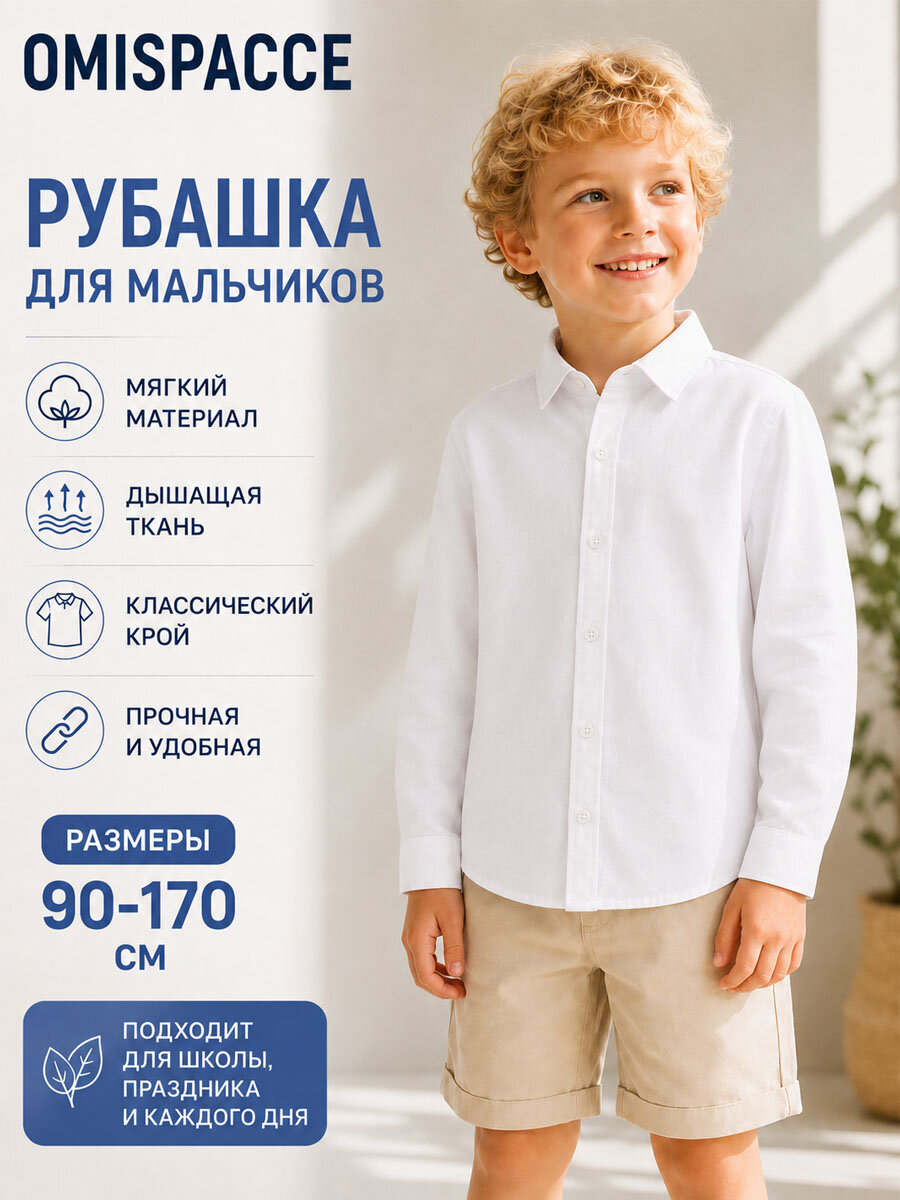 Школьная рубашка