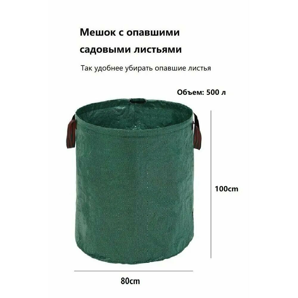 Мешок садовый для мусора и листвы, прочный, вместительный, для дачи и уборки