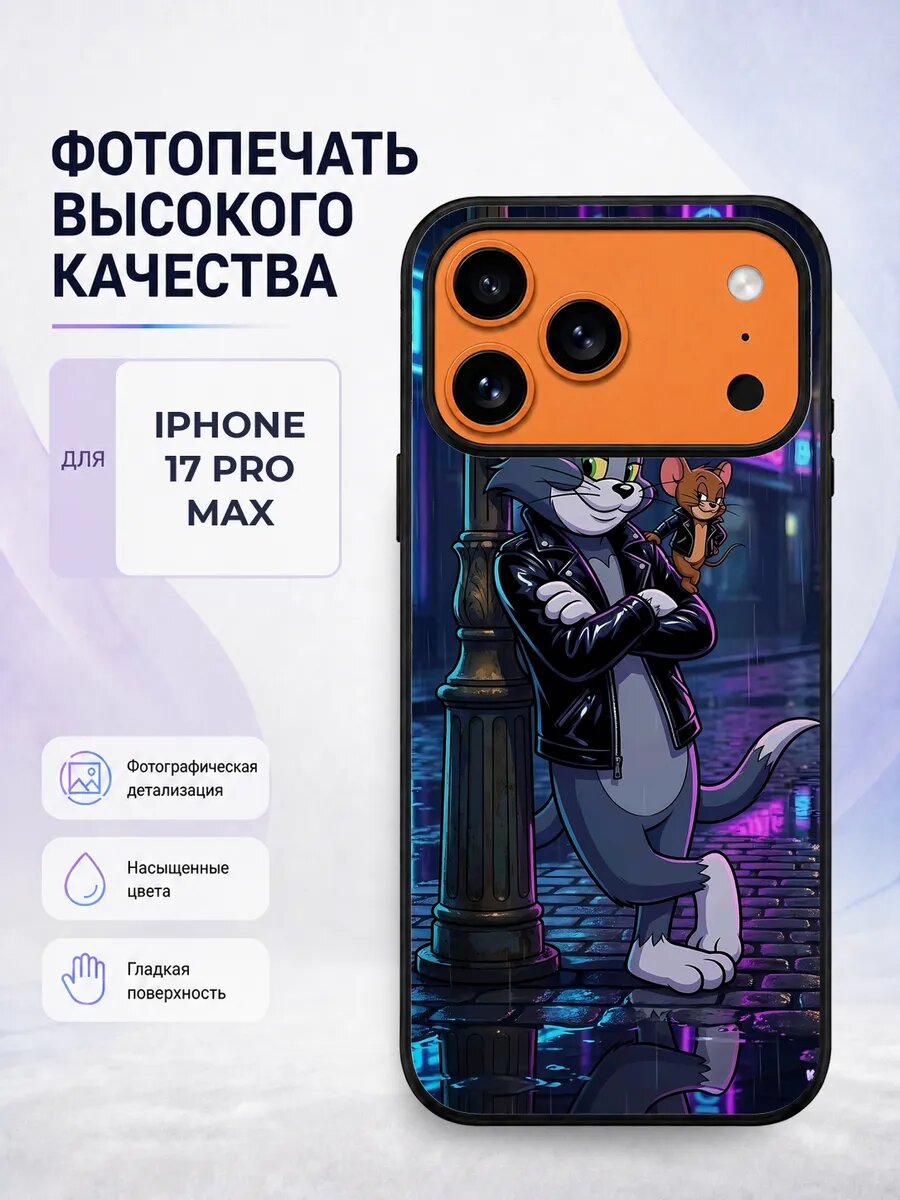 Чехол для iPhone 17 Pro Max с принтом Три кота коржик караме