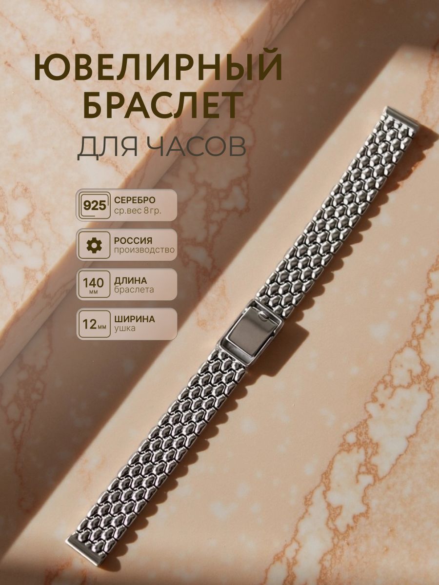 Браслет для часов Platinor