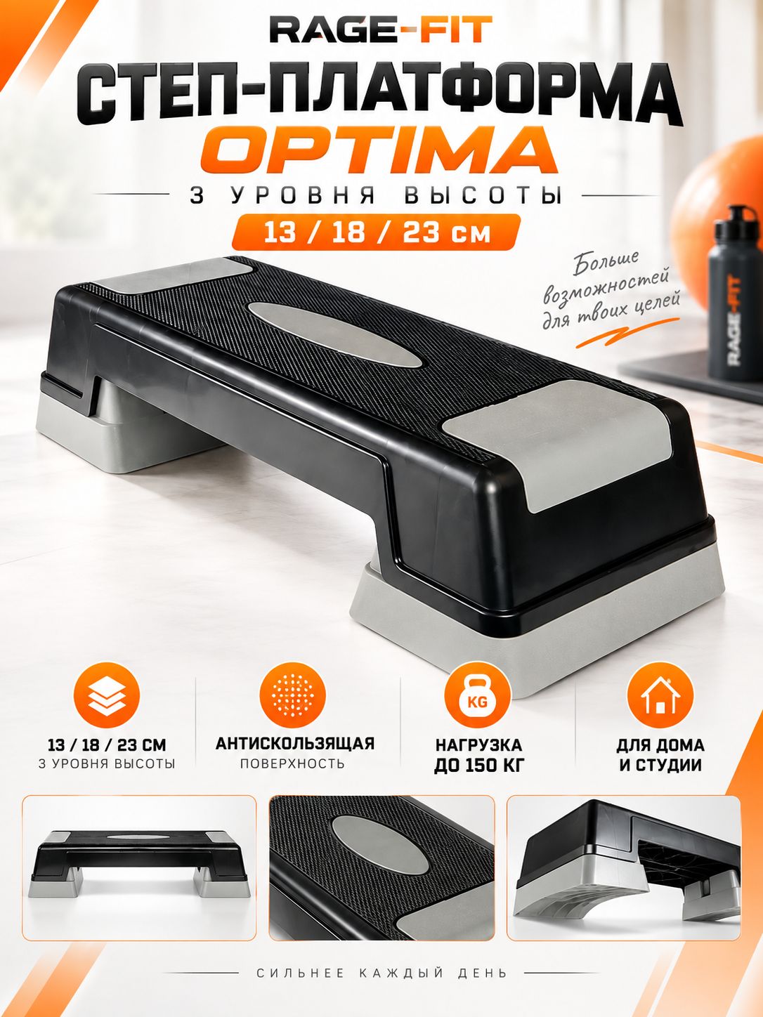 Степ-платформа OPTIMA, 3 уровня высоты (13/18/23см), антискользящая поверхность, нагрузка до 150 кг