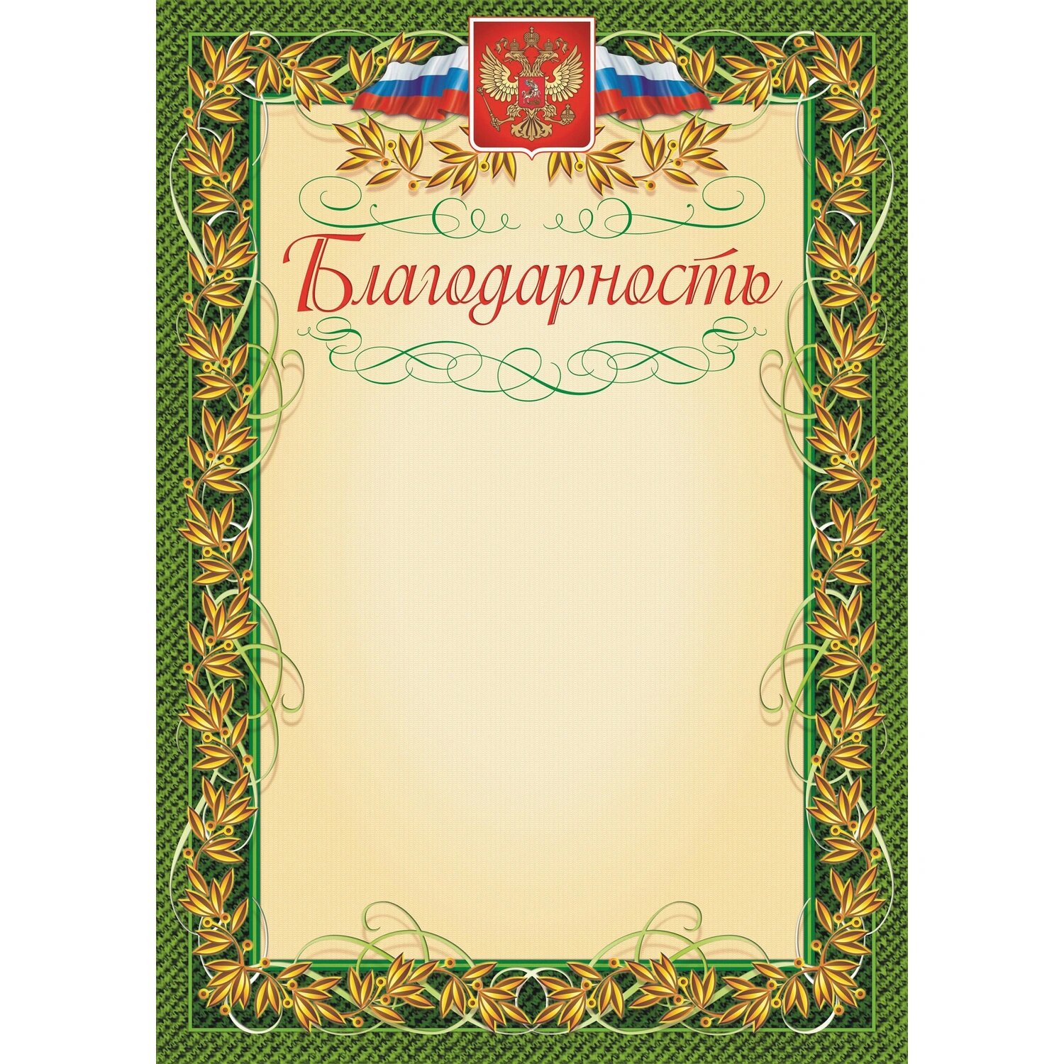 Attache Благодарность А4 250 г/кв. м (15 штук в упаковке, КЖ-158)