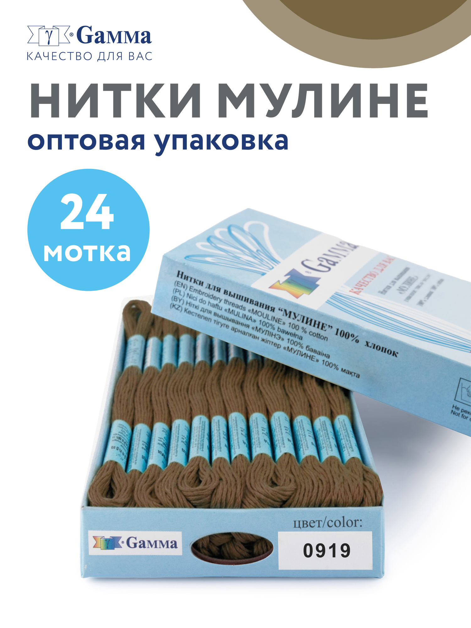 Набор ниток мулине Гамма 24 шт 8 м оптом для вышивания №0919 т. сер-хаки