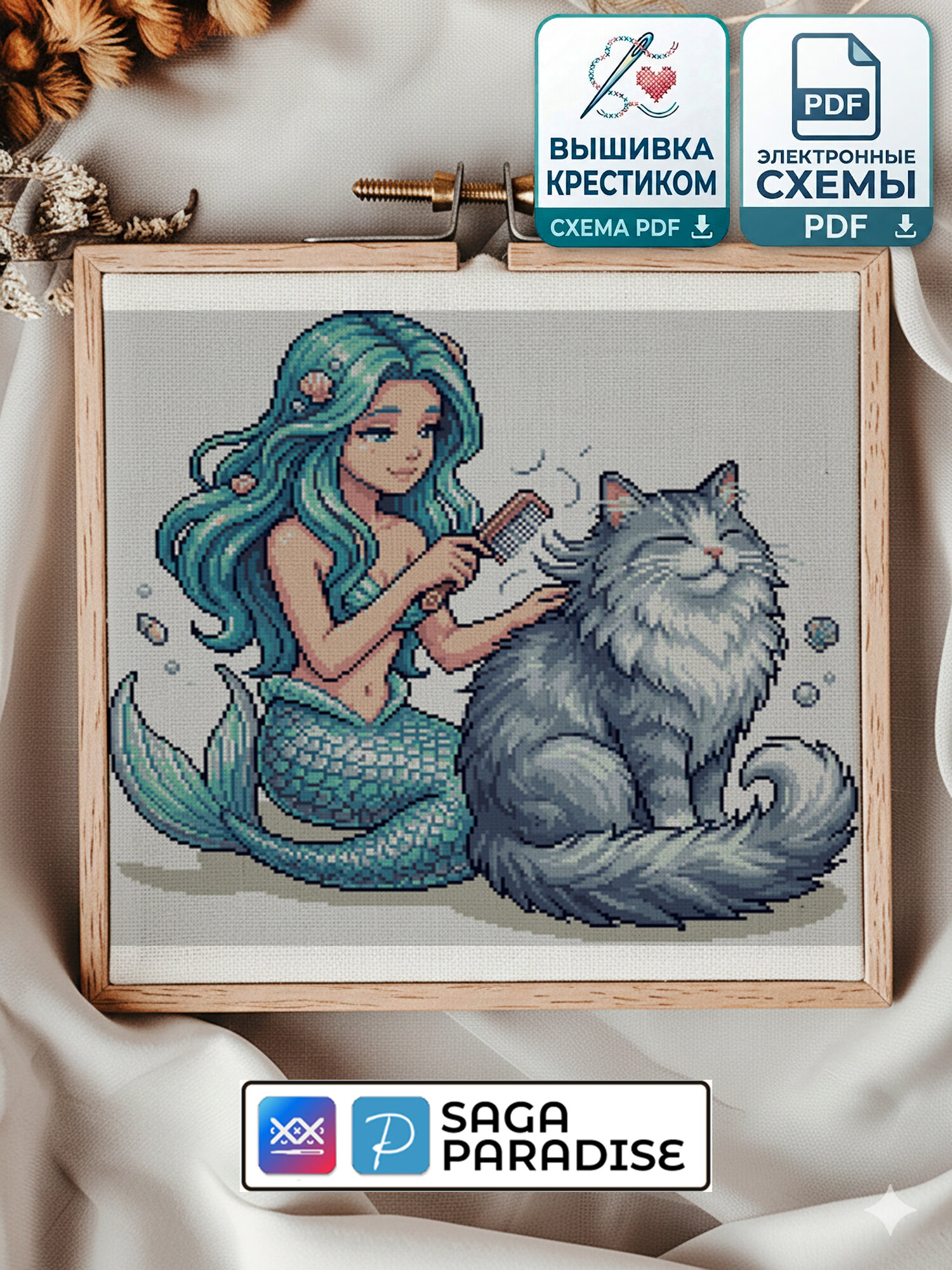 Электронная схема вышивки крестом «Русалка и кот» | PDF, Saga, Paradise | нитки Gamma
