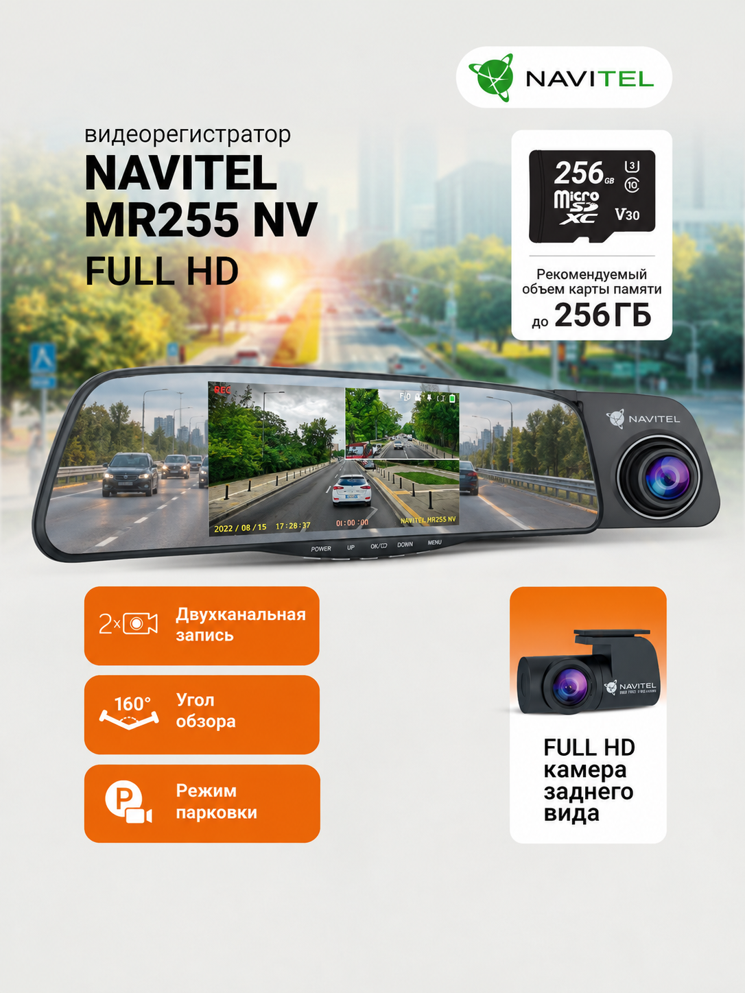 Автомобильный видеорегистратор NAVITEL MR255 NV