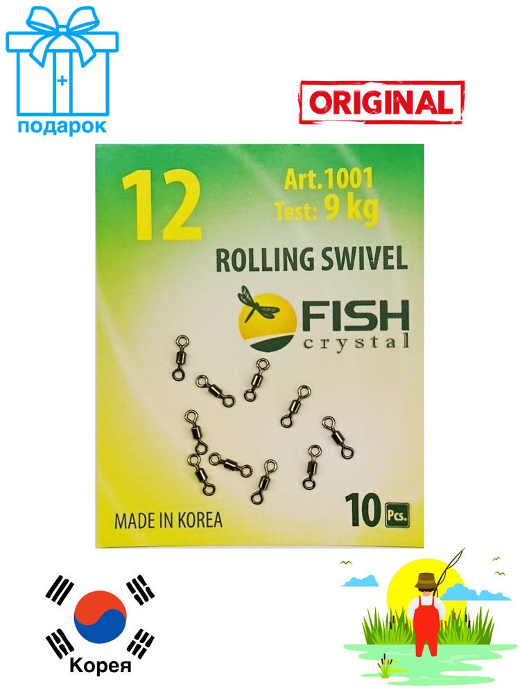 Вертлюги для рыбалки №12 FISH CRYSTAL 1001 / Вертлюжок рыболовный