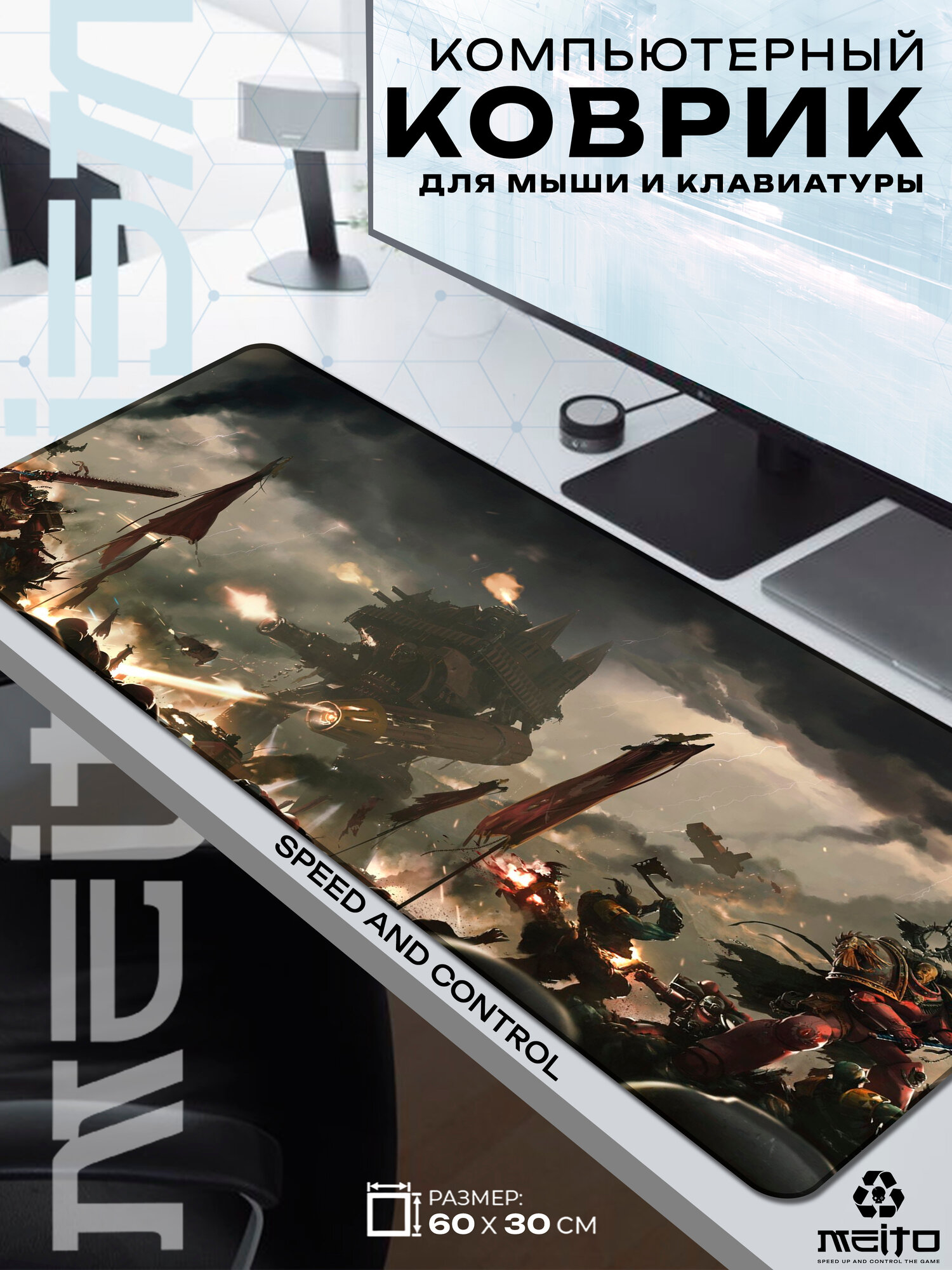 Большой игровой коврик для мыши и клавиатуры жаккард 60x30 см Warhammer Вархаммер 40,000