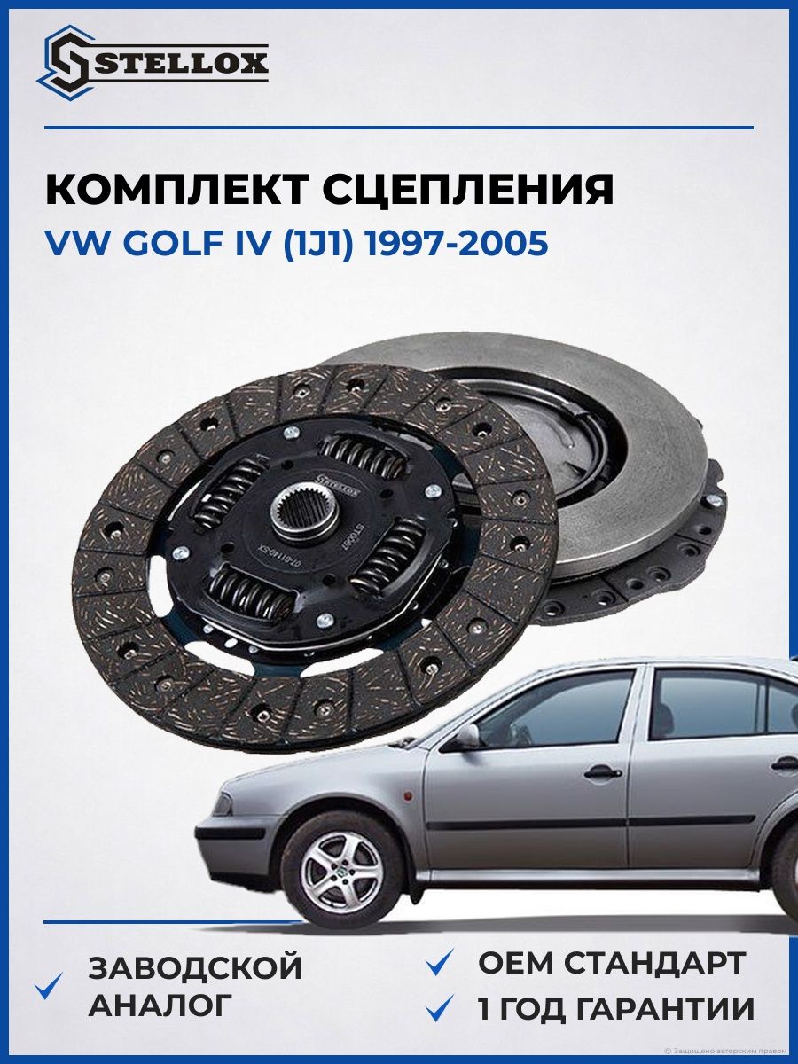 Комплект сцепления Stellox 0701140SX Фольксваген Гольф IV Vw Golf IV 1997-2005