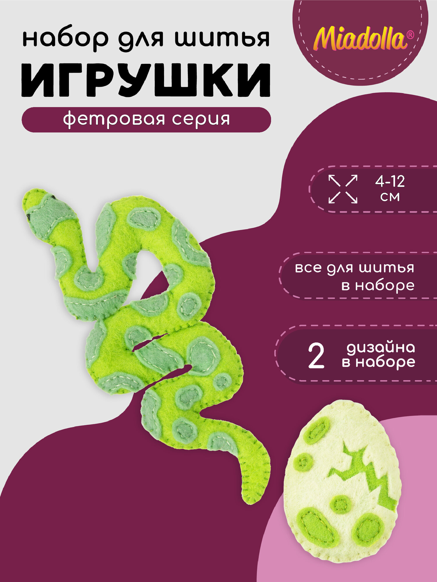 Набор для шитья игрушки "Miadolla" TF-0435 Яркая змейка