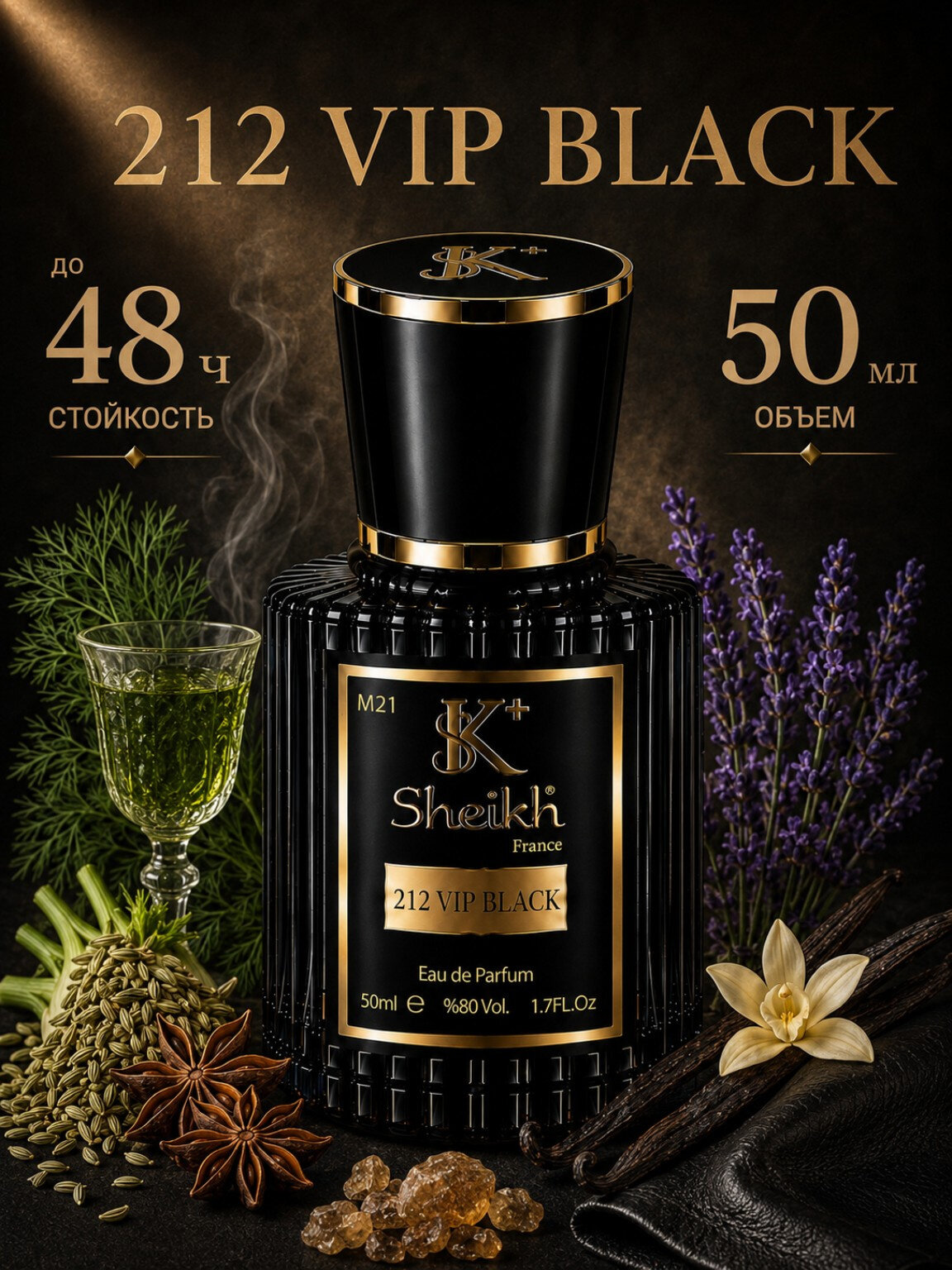 Духи мужские по мотивам / 212 Vip Black