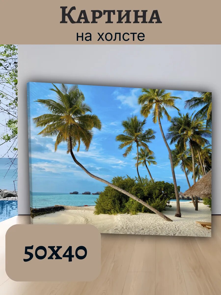 Картина Постер Мальдивы 40x50 с пальмами и морем