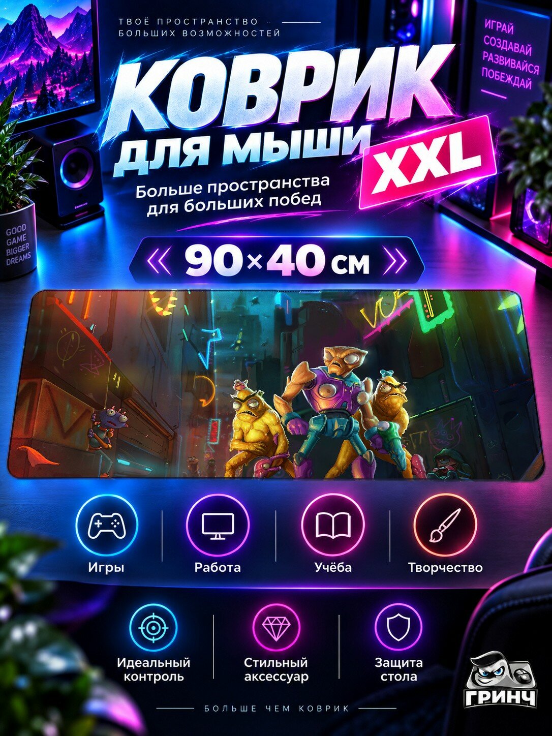 Игровой коврик для мыши 90х40 см — High On Life / Хигх Он Лифе — High On Life