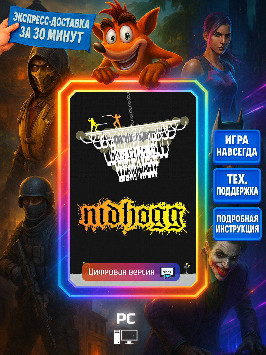 Nidhogg | Steam (PC) | Экшены | Цифровая версия