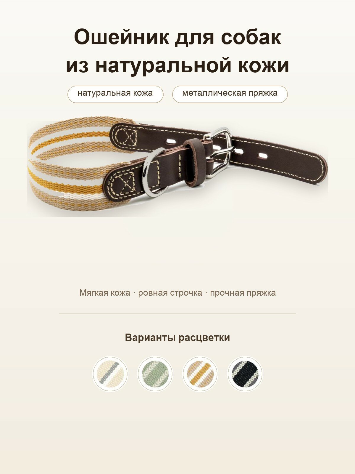 Ошейник для животных из натуральной кожи с металлической пряжкой