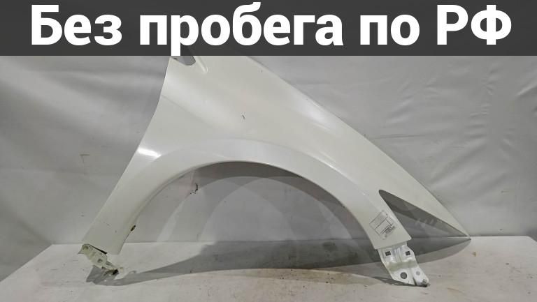 Крыло переднее(под окрас) прав. с пробегом HONDA CR-Z ZF1