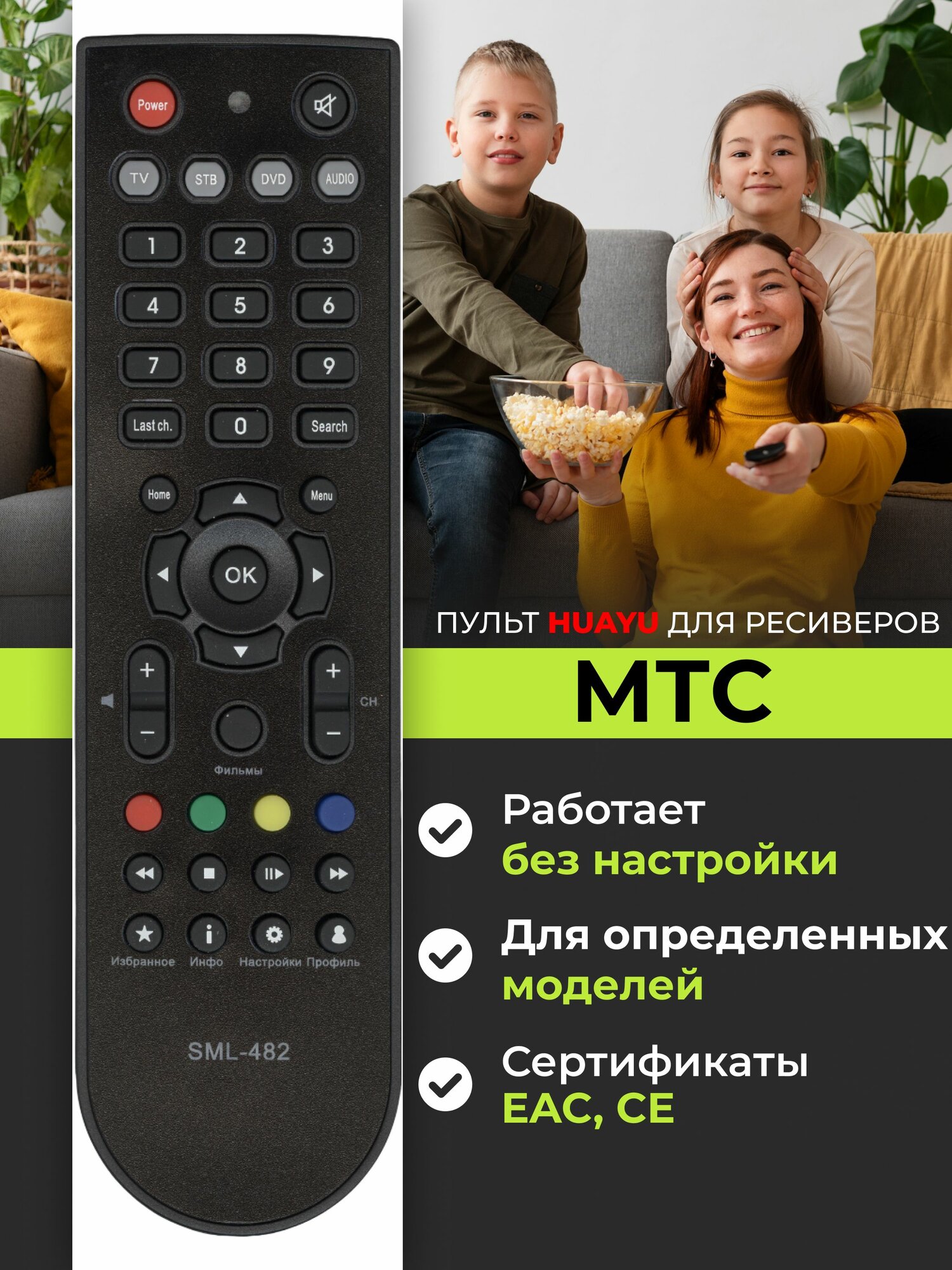 Пульт SML-482 для приставок и ресиверов МТС SmartLabs, HOB1197