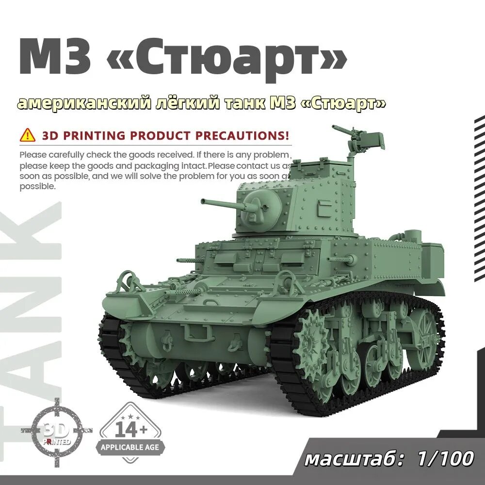 Военная модель, масштаб 1:100 американский лёгкий танк M3 Стюарт