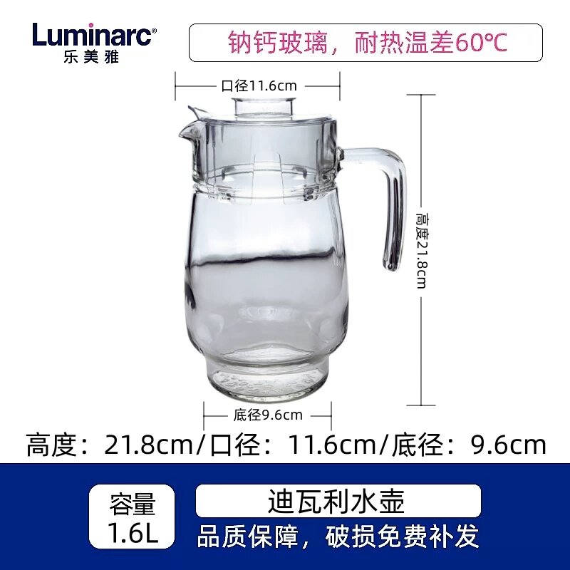 Luminarc 1,6 л Стеклянный Универсальный Носик для Воды и Сока, Домашний Кухонный Инвентарь для Хранения