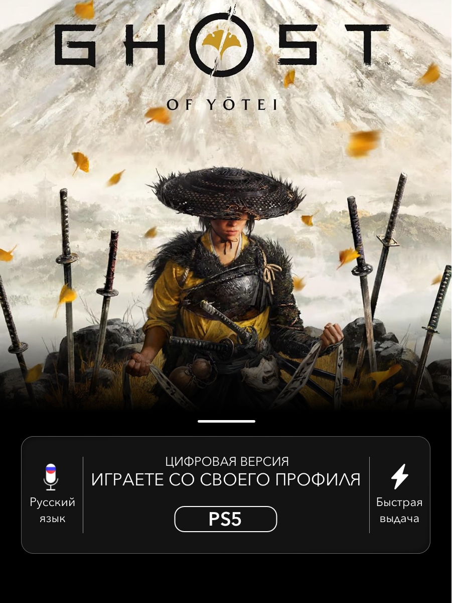 Игра Ghost of Yōtei (Standard Edition) для PlayStation 5 (PS5)