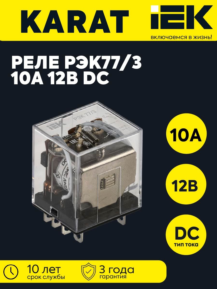 Реле РЭК 77-3 10А 12В DC IEK RRP10-3-10-012D