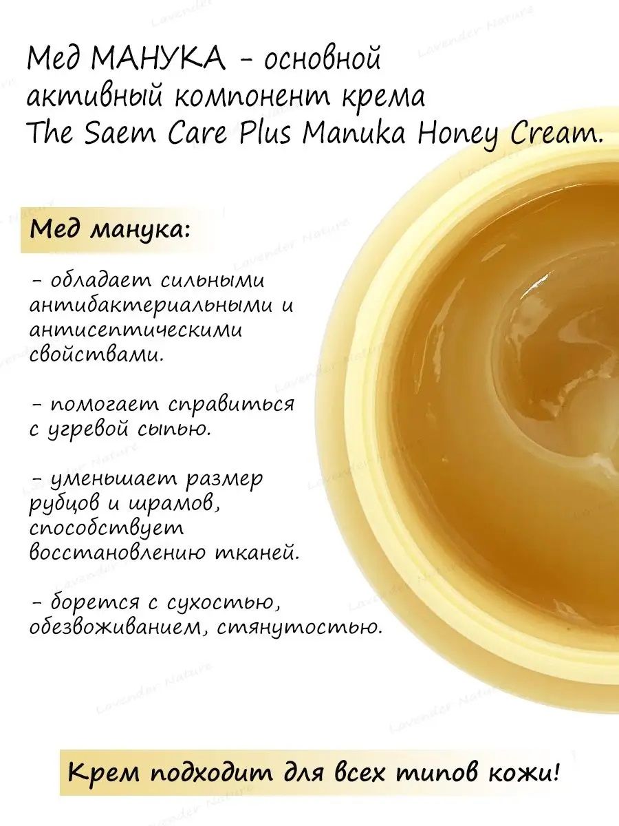 The Saem Крем для лица питательный с медом манука и маточным молочком Manuka Honey Cream 100 мл — фото 1