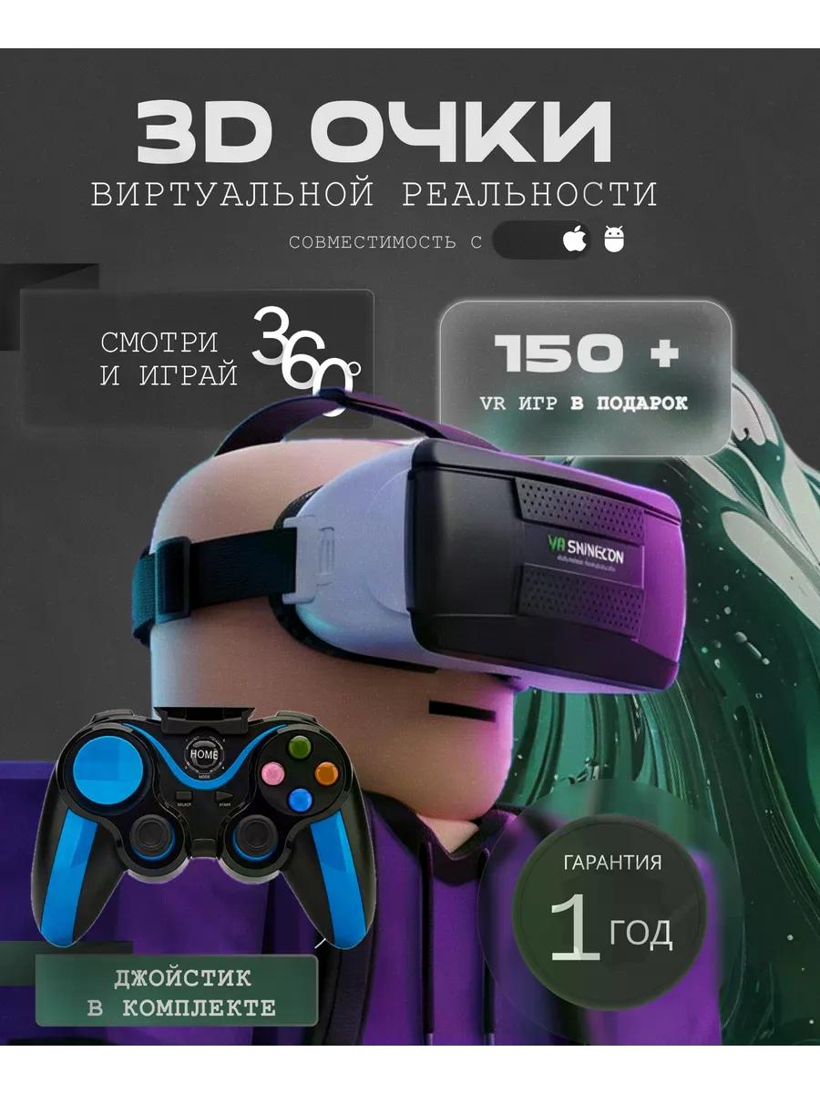 3Д очки VR виртуальной реальности для телефона