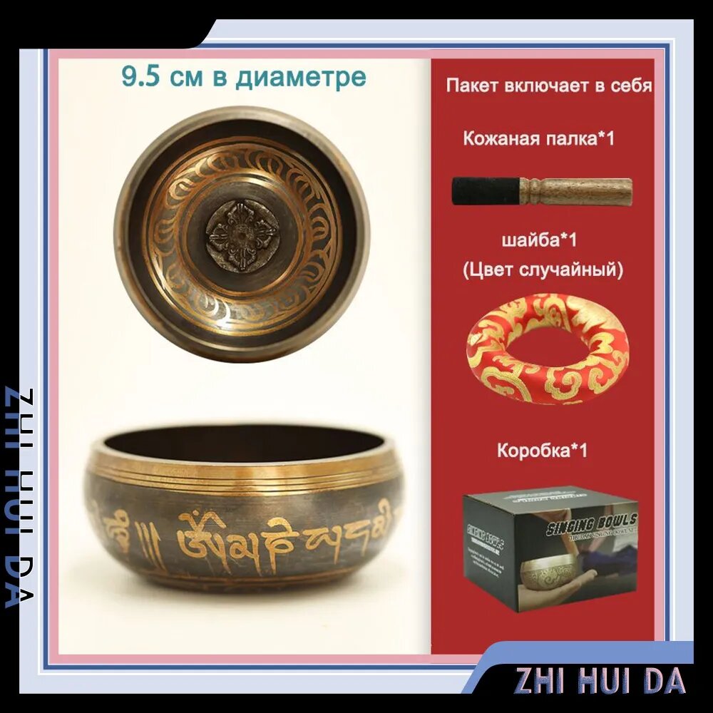 Zhihuida, Поющая чаша/миска для йоги, медитации и пения, диаметр 9.5 см
