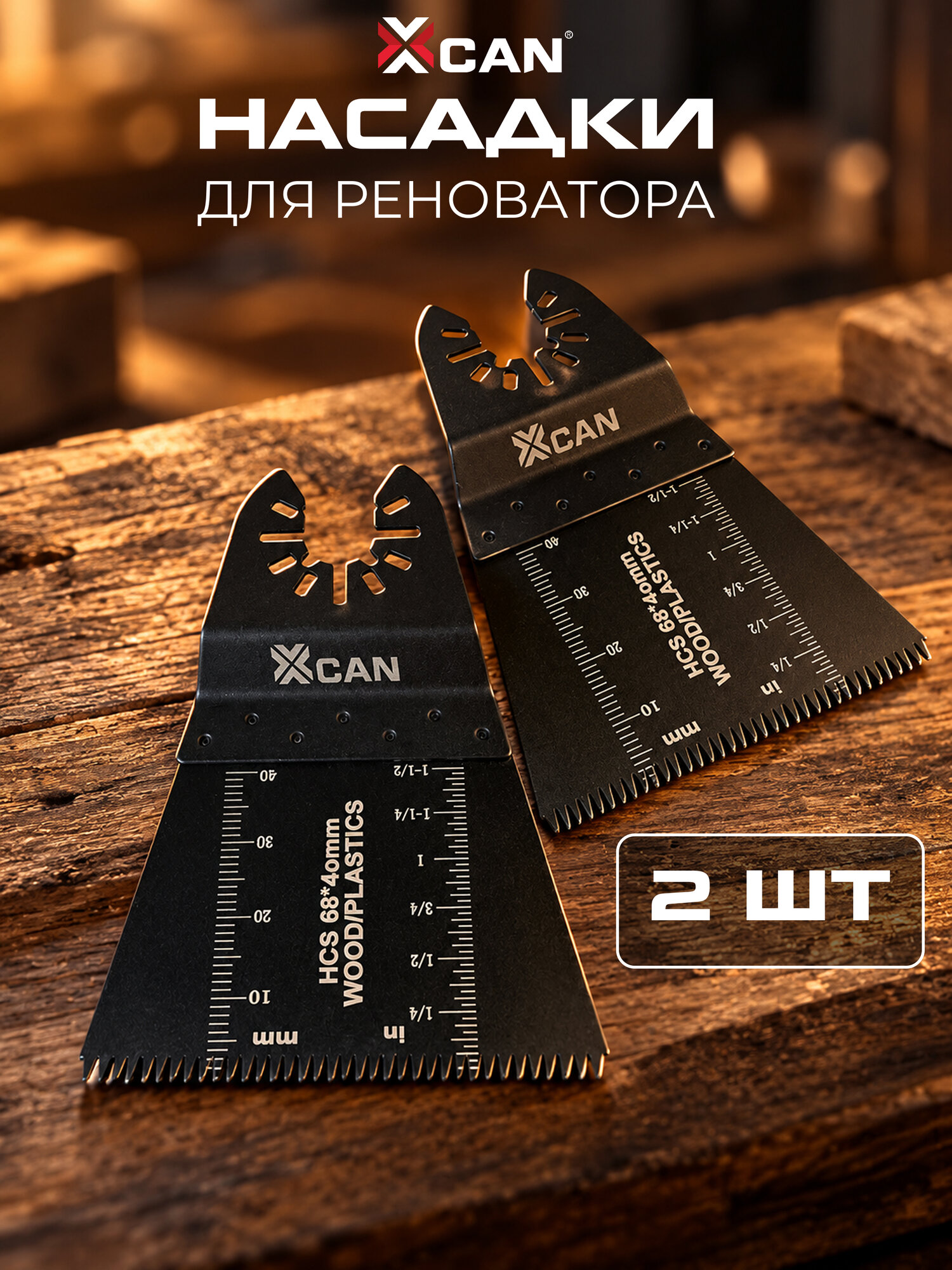Насадка для реноватора XCAN, высокоуглеродистая сталь, 68x40x0.6x14T, 2 шт.