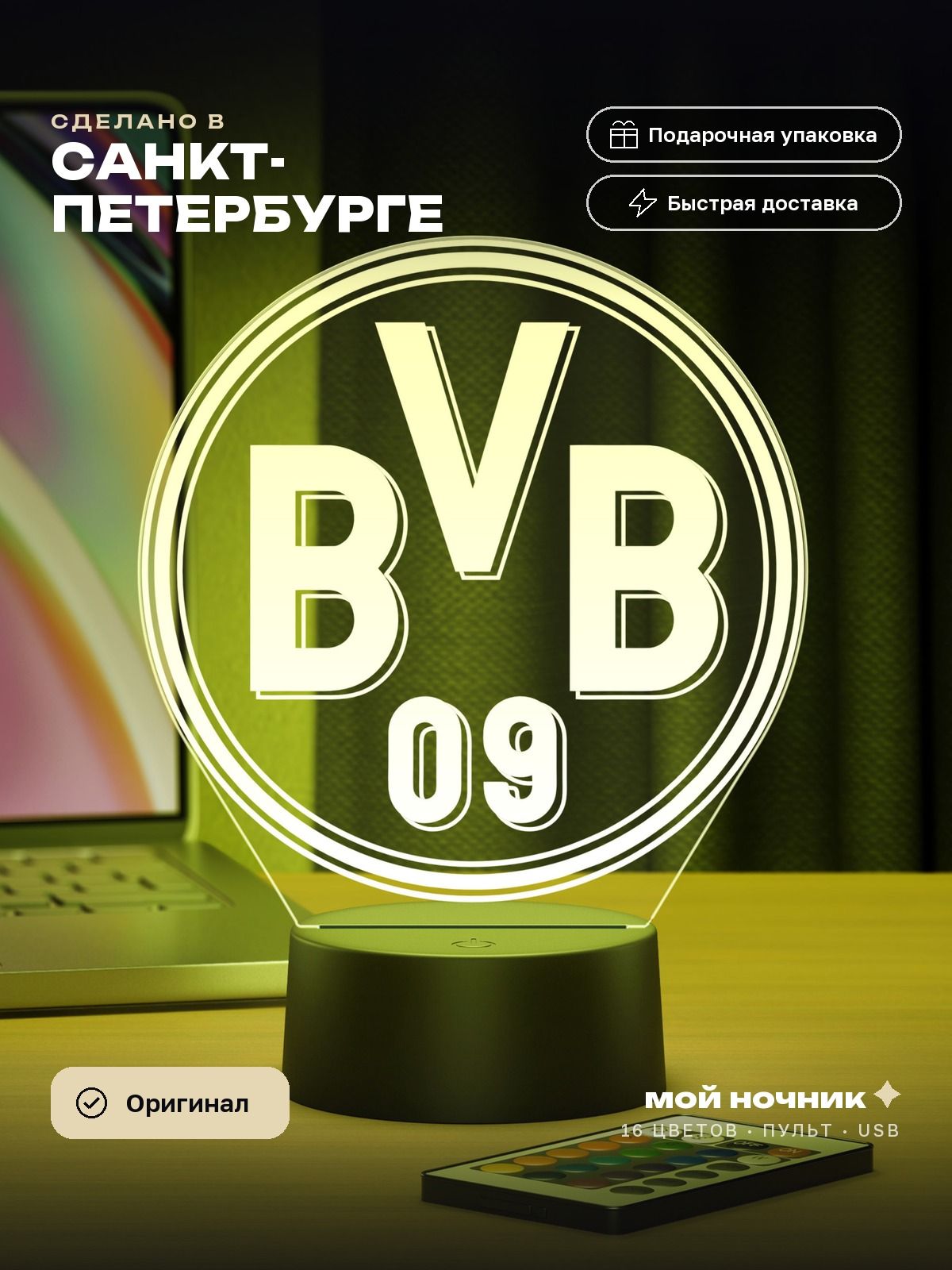 Ночник эмблема клуба Боруссия Дортмунд. 3D светильник Borussia Dortmund, подарок болельщику.