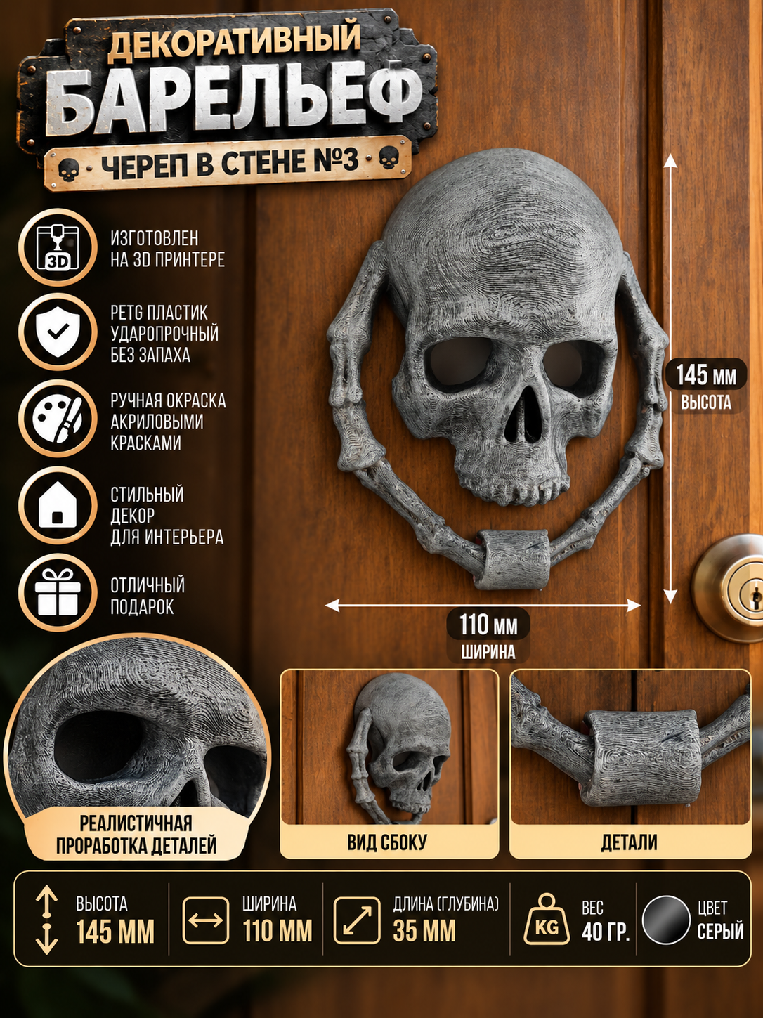 Настенный декор «Череп в стене №3»