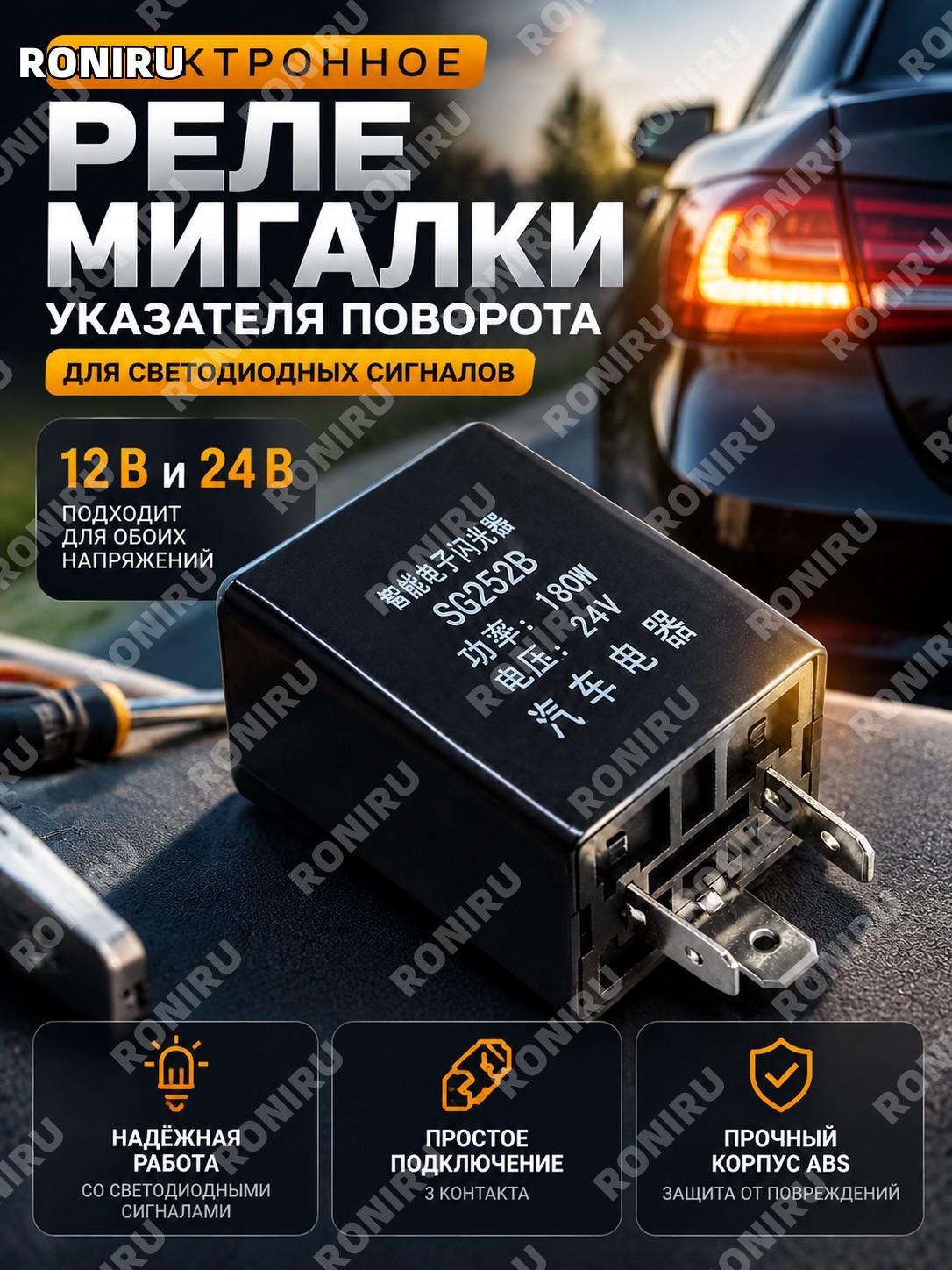 Электронное 3-контактное реле мигалки указателя поворота для светодиодных сигналов 12 В и 24 В корпус ABS простое