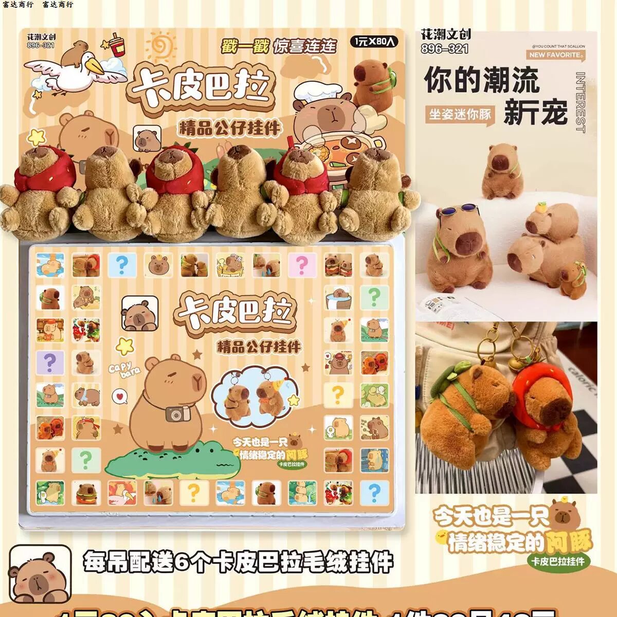 Сет из 80 игрушек капибары с 6 куклами, премиум-детская коллекция