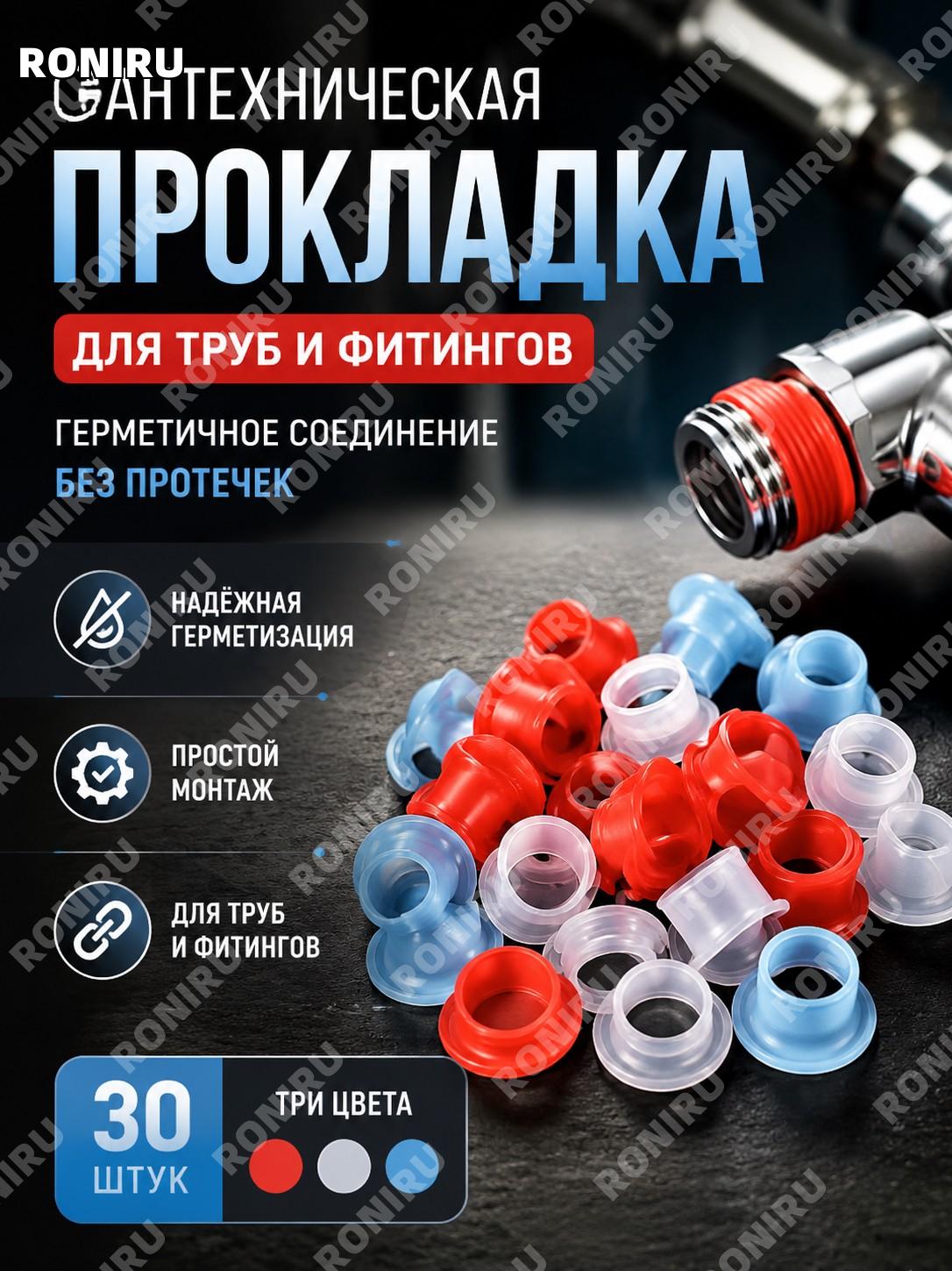 Сантехническая прокладка для герметичного соединения труб и фитингов, уплотнительное кольцо для сантехники для дома